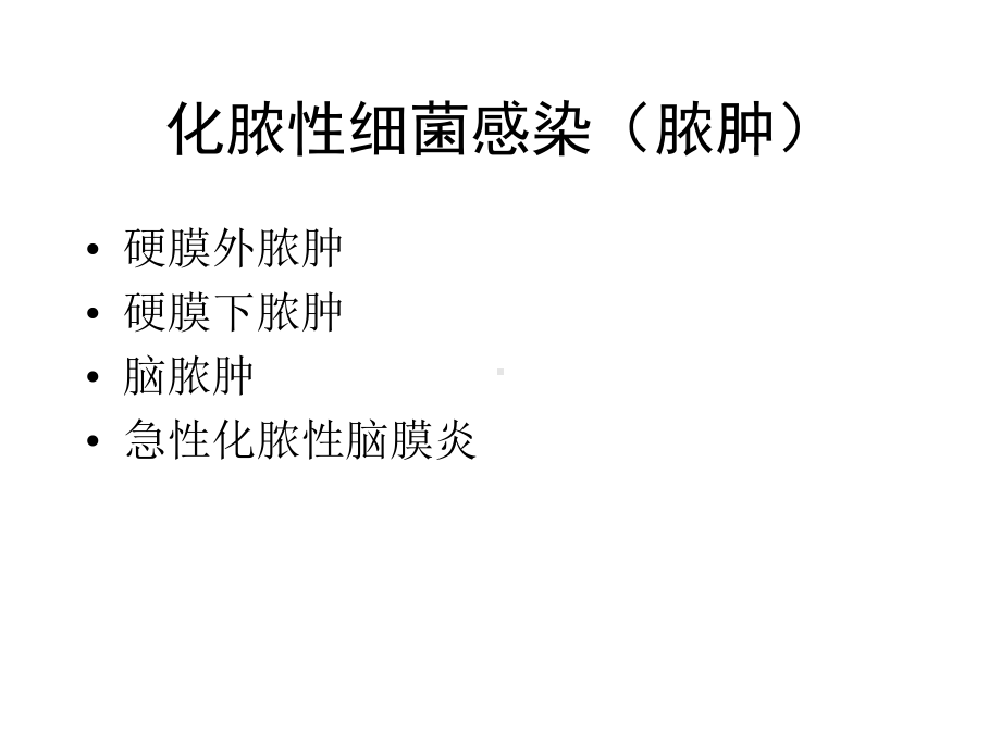 CNS感染性疾病影像诊断中南医院CT室张在鹏课件.pptx_第3页