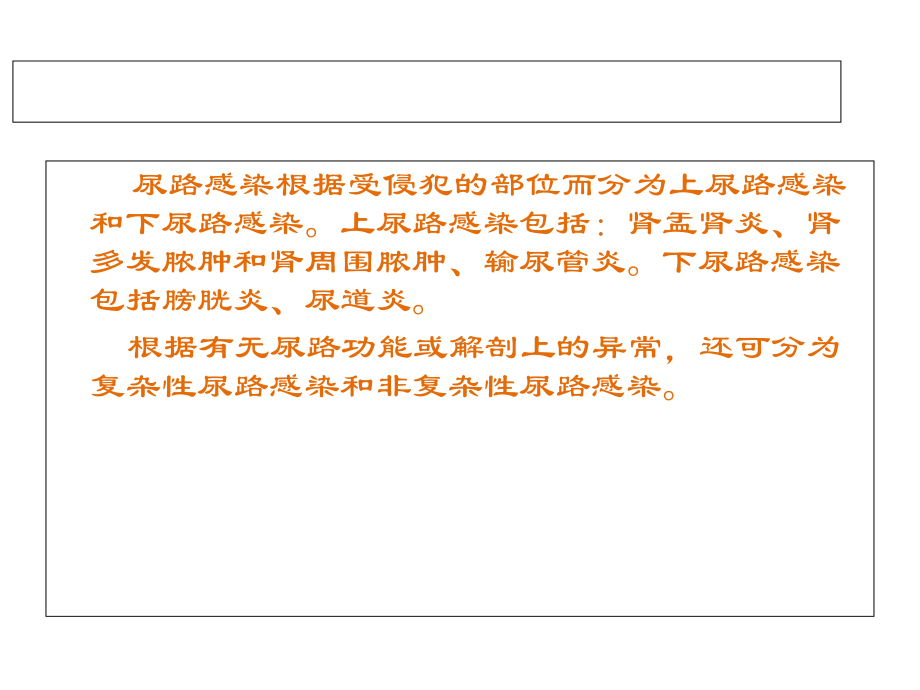 尿路感染的中医诊治精选课件.ppt_第3页