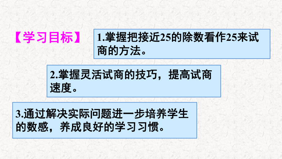 人教版四年级数学上册《除数是两位数的除法商是一位数的笔算除法(除数不接近整十数)》(含教学反思)课件.ppt_第2页