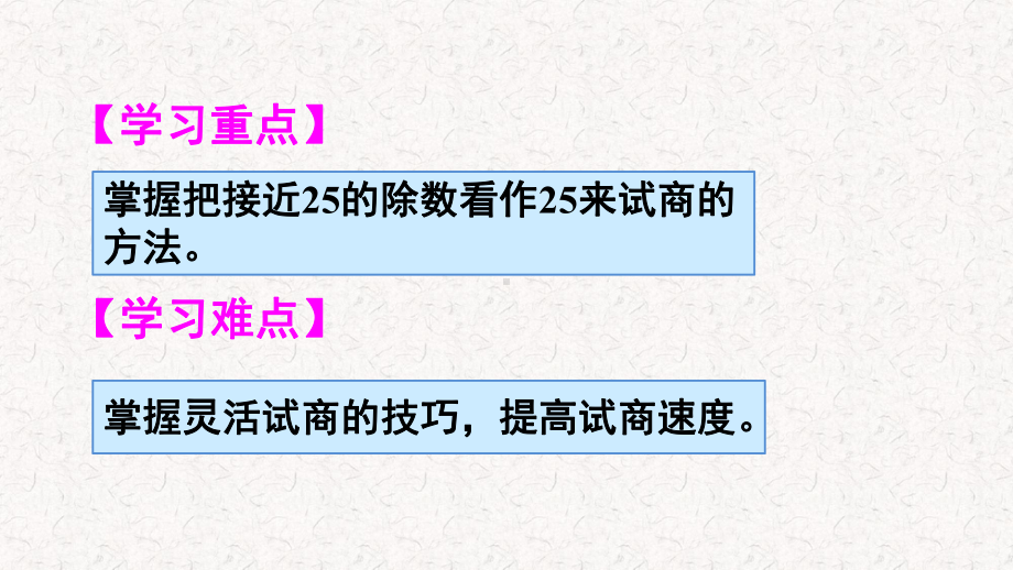 人教版四年级数学上册《除数是两位数的除法商是一位数的笔算除法(除数不接近整十数)》(含教学反思)课件.ppt_第3页