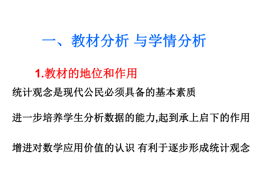 平均数、中位数、众数说课稿课件.ppt_第2页