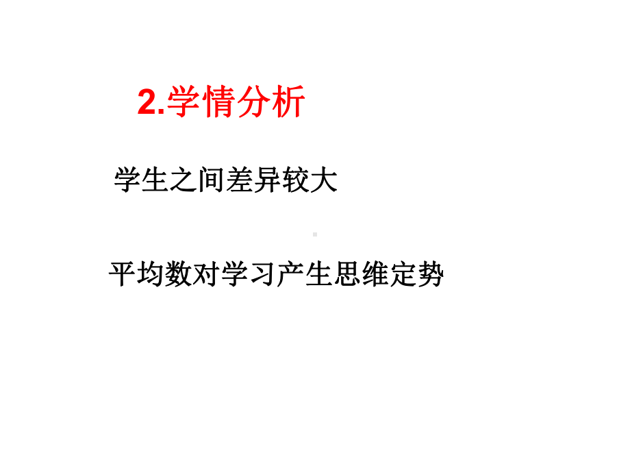 平均数、中位数、众数说课稿课件.ppt_第3页