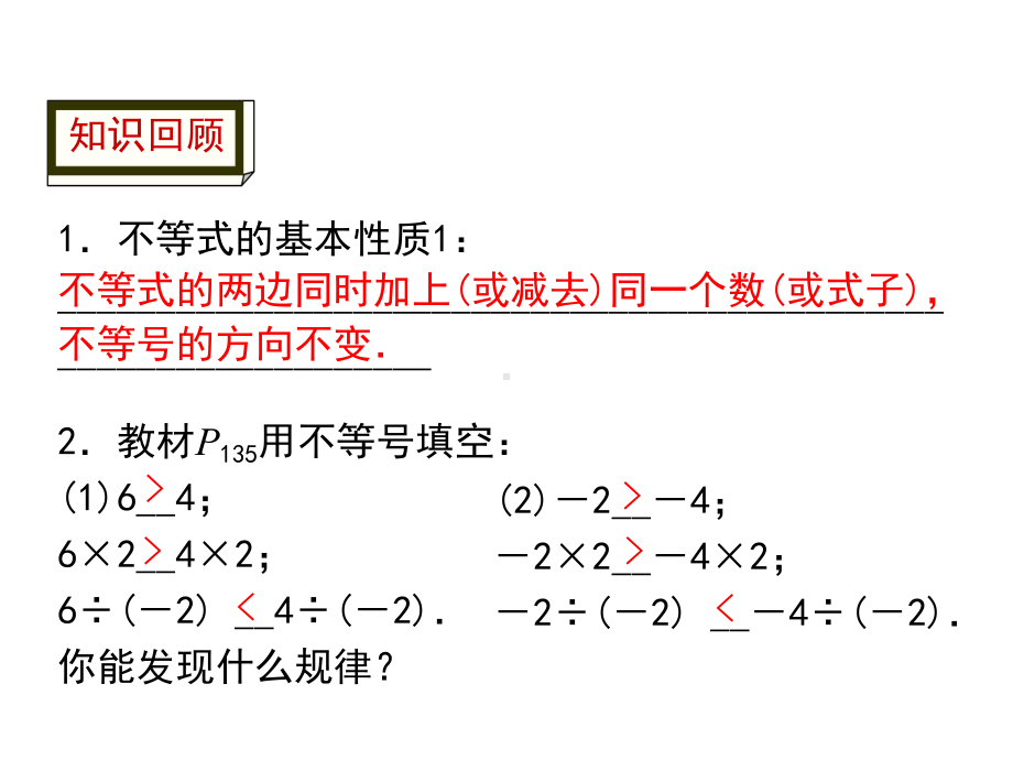 湘教版8上数学422不等式的基本性质2、3课件.ppt_第3页