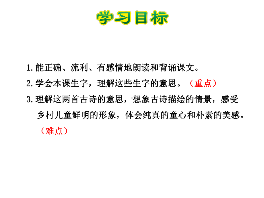 (公开课设计)苏教版四年级下册语文《古诗两首》课件.ppt_第2页