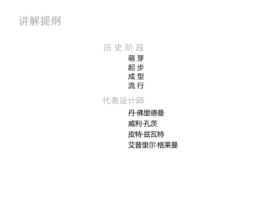 后现代平面设计中的新浪潮运动课件.ppt_第3页