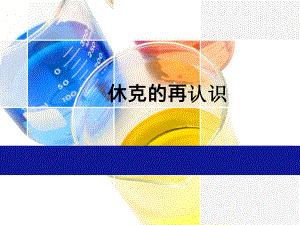 休克的再认识医学课件.ppt