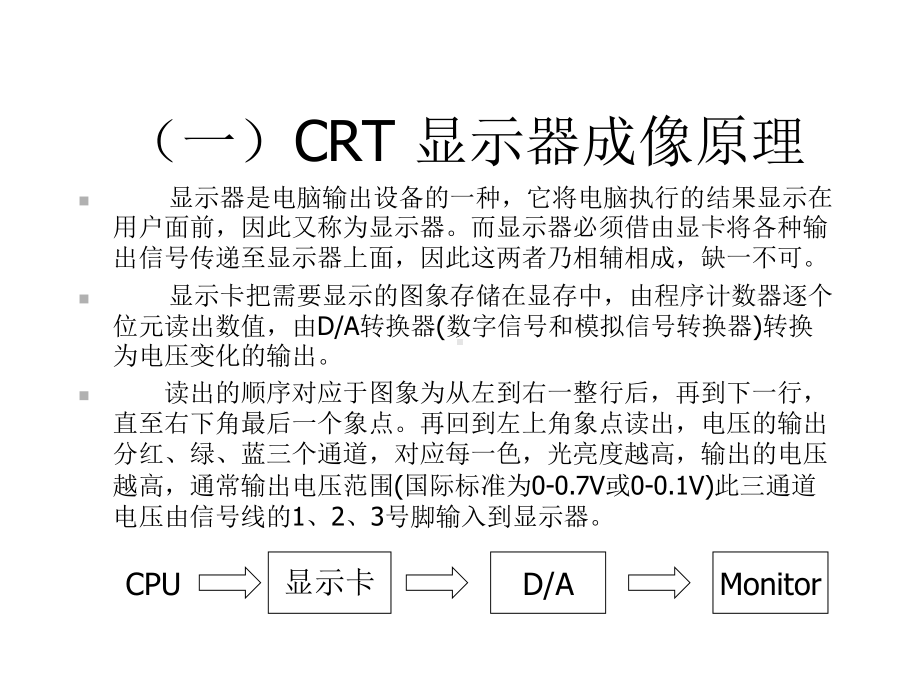 TFTLCD显示器工作原理及发展趋势课件.ppt_第3页