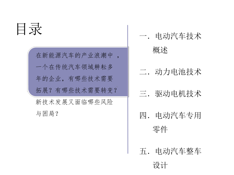 电动汽车关键技术课件.ppt_第2页