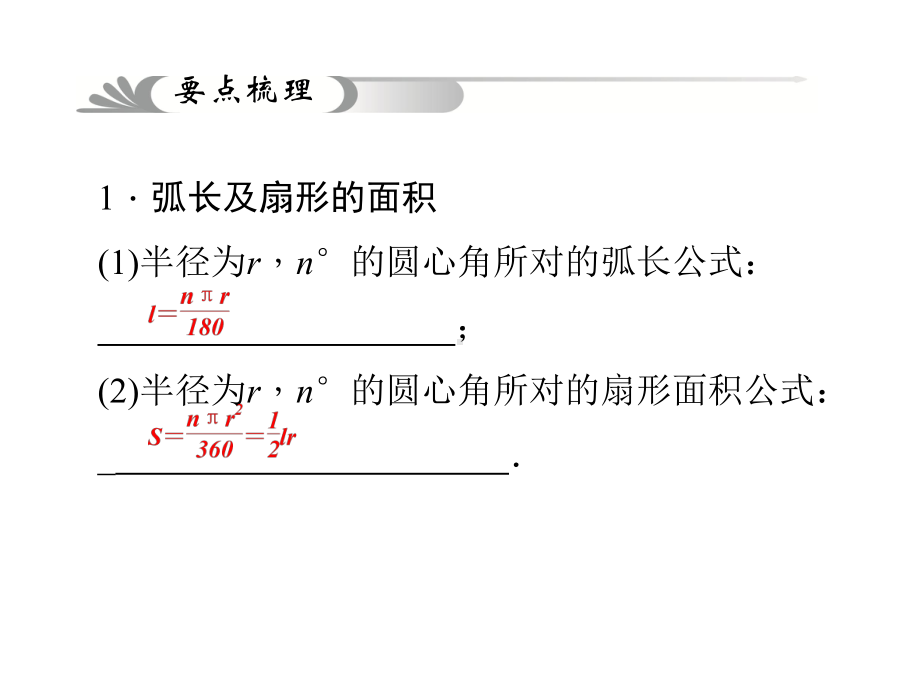 圆的有关计算课件.ppt_第2页