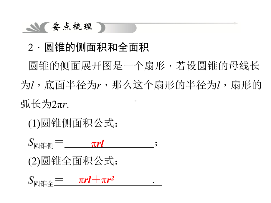 圆的有关计算课件.ppt_第3页