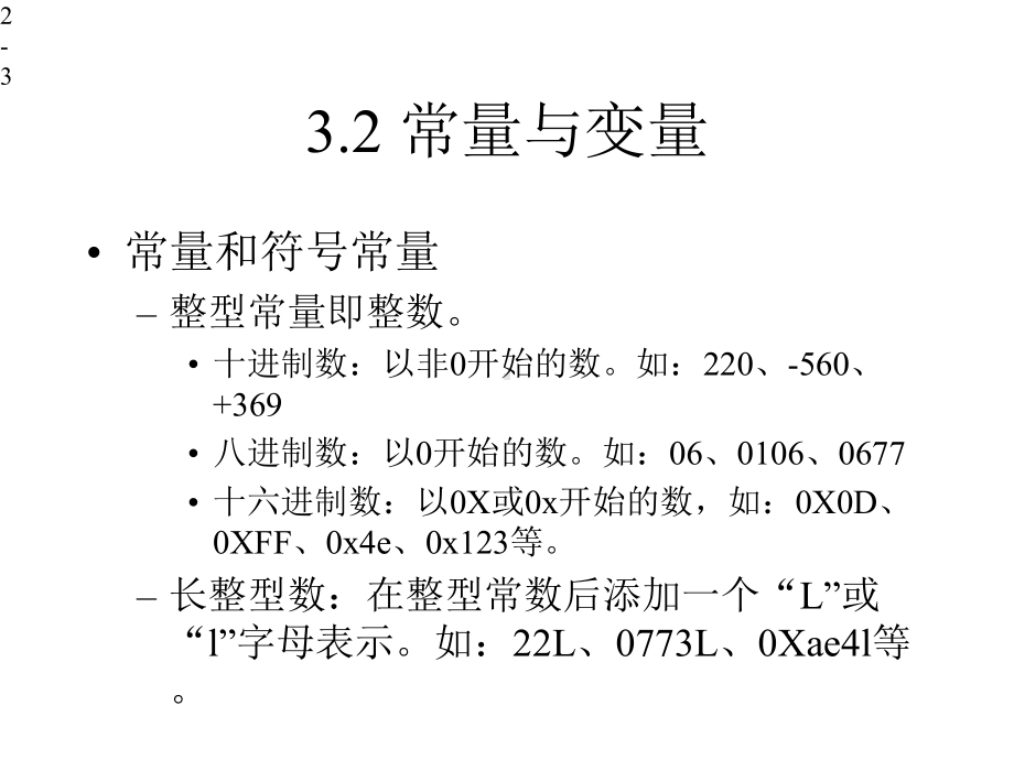 C语言程序设计数据类型运算符与表达式课件.pptx_第3页