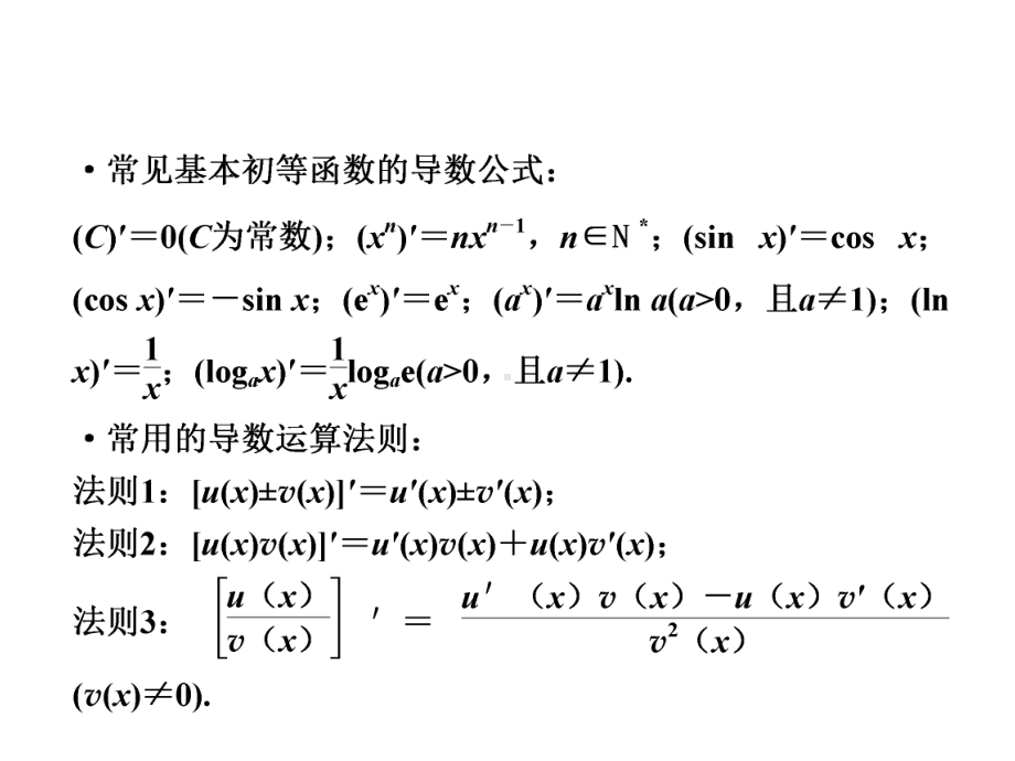 2021届高考数学(新课改版)二轮专题六函数与导数第3讲导数的几何意义及简单应用课件.ppt_第3页