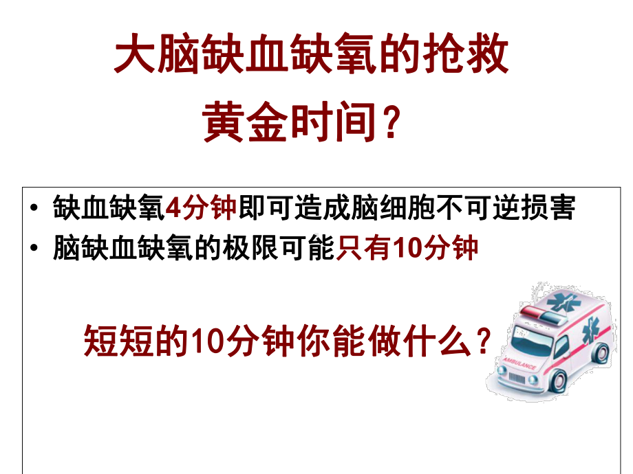 家庭急救知识(异物卡喉的急救)课件.ppt_第3页