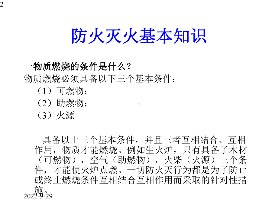 消防安全教育主题班会(共38张)课件.pptx_第2页