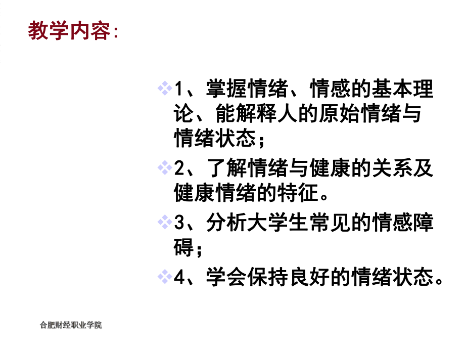 大学生情绪与心理健康课件.ppt_第3页