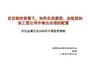 招商证券研究发展中心课件.ppt