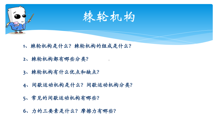 全国青少年机器人技术等级考试二级第十三课14复习三课件.pptx_第2页