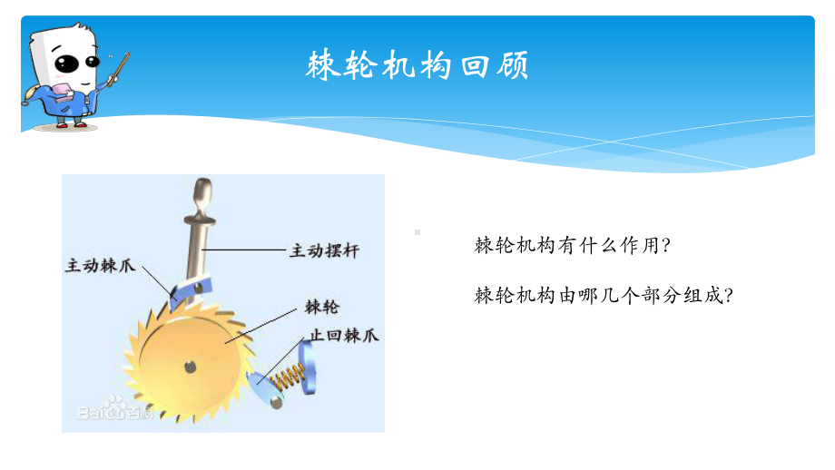 全国青少年机器人技术等级考试二级第十三课14复习三课件.pptx_第3页