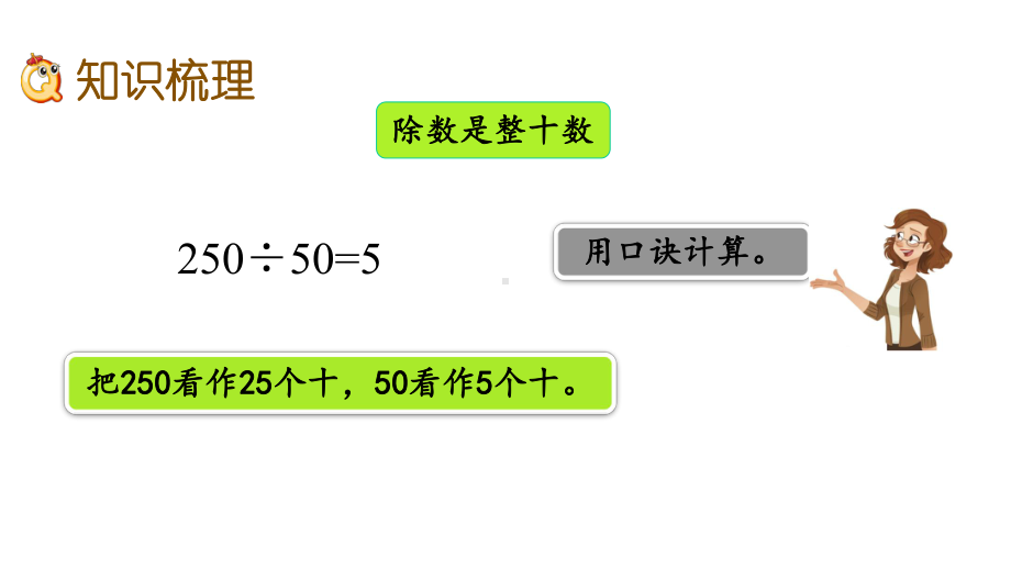 210整理与复习冀教版数学四年级上册名师公开课课件.pptx_第3页