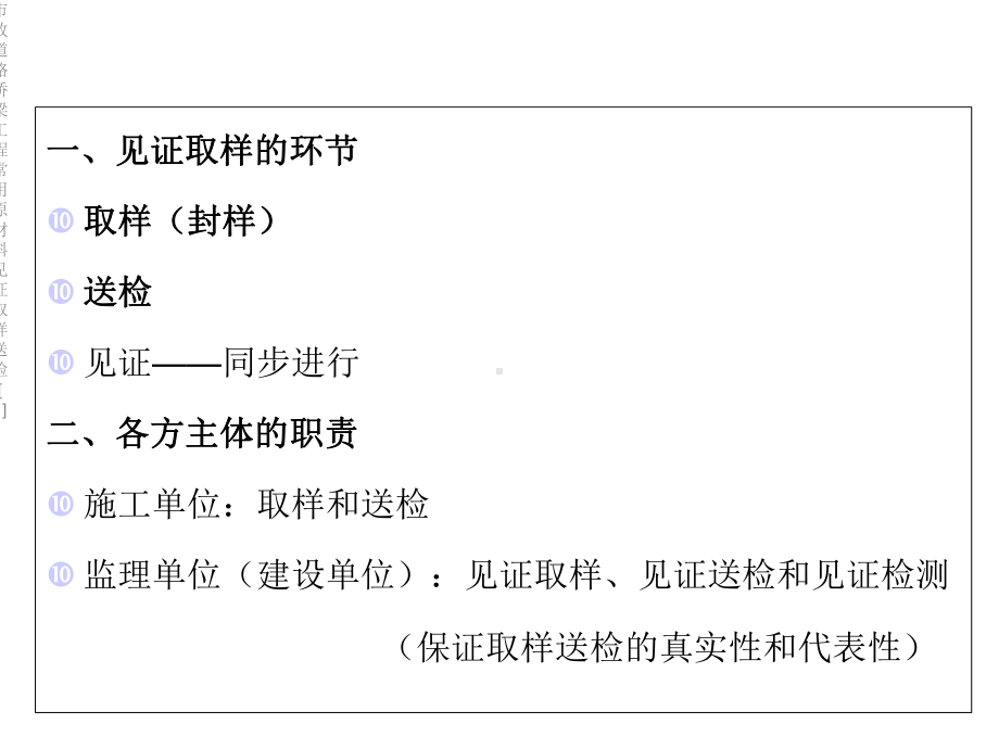 市政道路桥梁工程常用原材料见证取样送检[1]课件.ppt_第2页