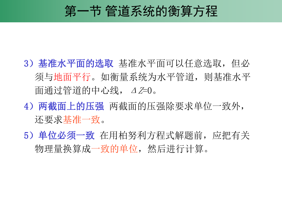 环境工程原理内摩擦和边界层课件.ppt_第3页