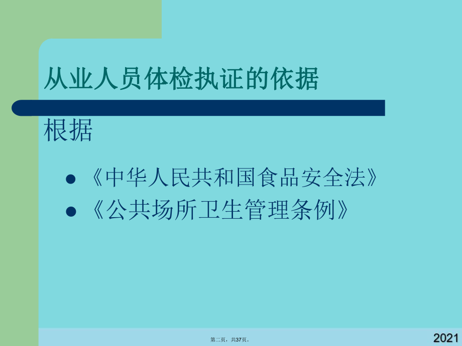 从业人员健康体检(共37张)课件.pptx_第2页