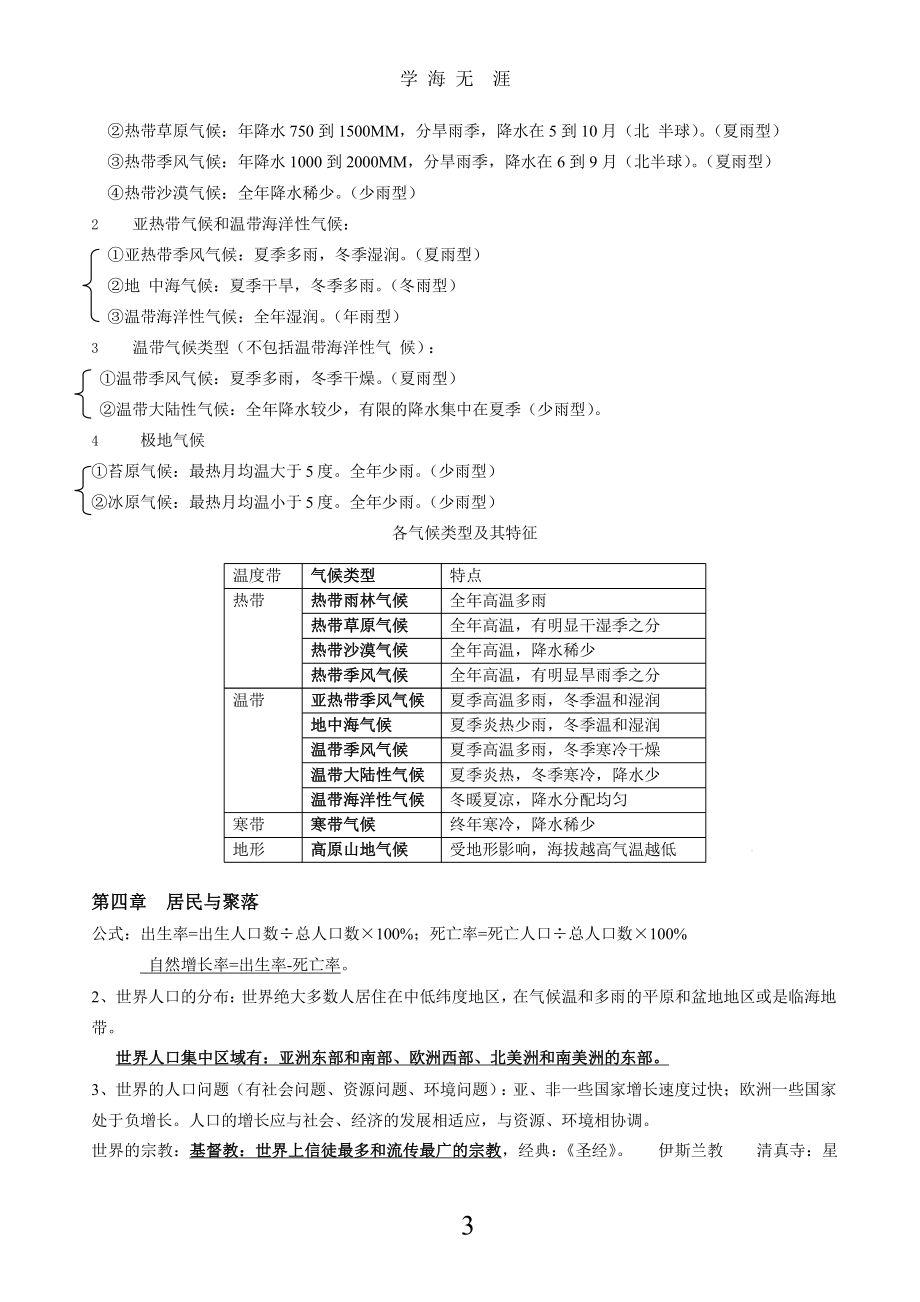 广州地理会考复习提纲x课件.pptx_第3页