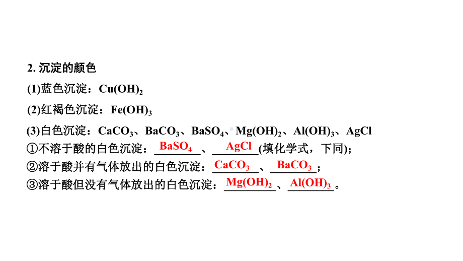 微专题酸碱盐的框图推断题课件.pptx_第3页