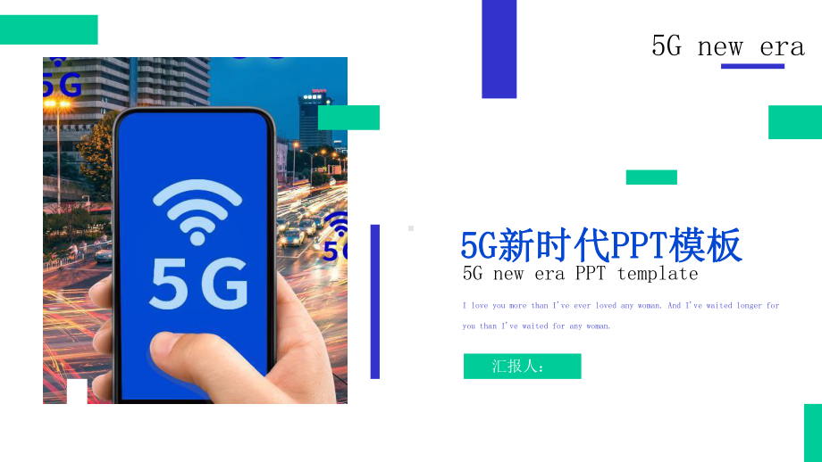 商务风5G新时代工作汇报经典创意高端介绍模板课件.pptx_第1页