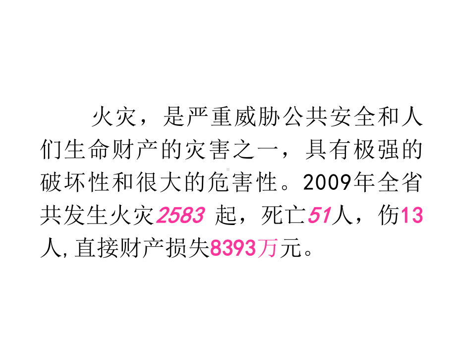 学校消防管理知识讲座课件.ppt_第2页