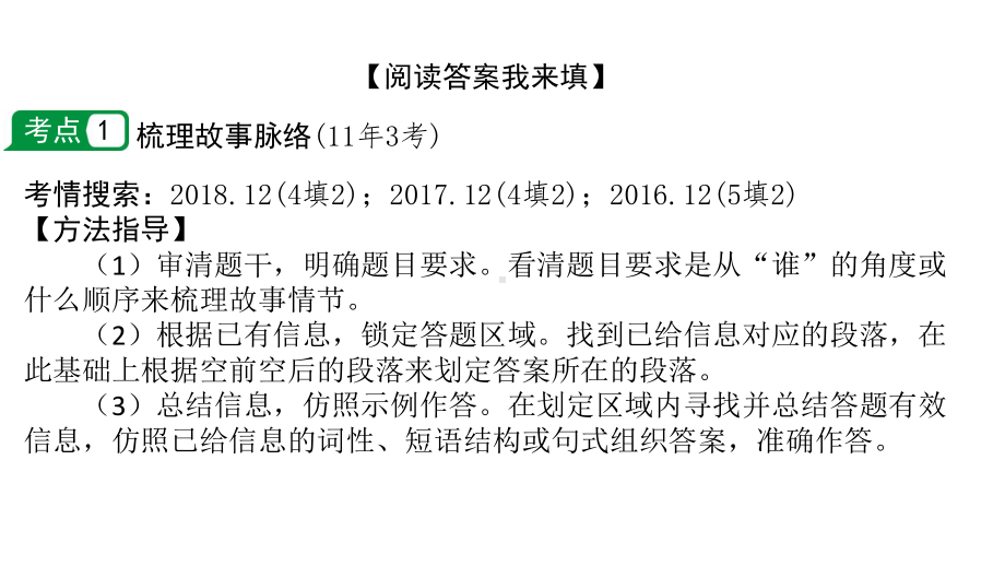 2020年中考专题复习专题八记叙文阅读课件.ppt_第3页