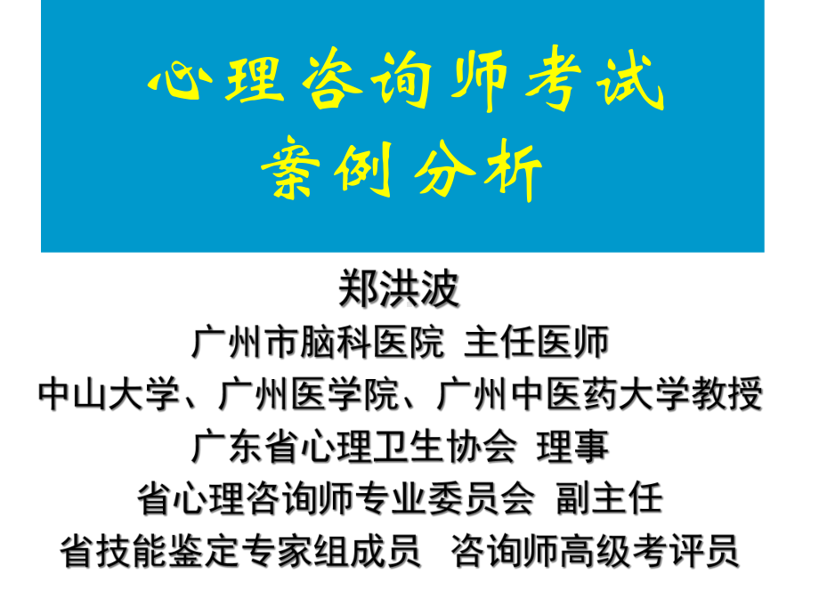 心理诊断案例分析课件.ppt_第1页