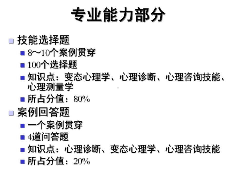 心理诊断案例分析课件.ppt_第2页