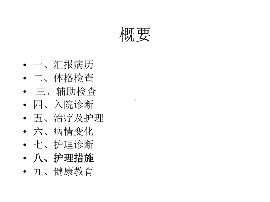 典型病例课件.pptx_第2页