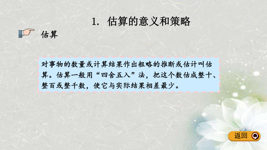 人教版数学六年级下册第六单元整理和复习《解决实际问题(1)》课件.pptx_第3页