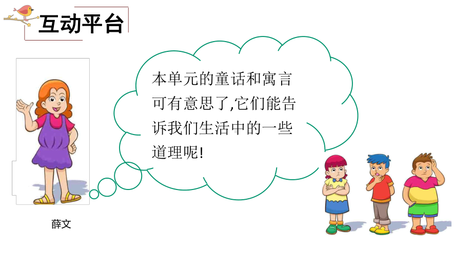 (赛课课件)西师大版三年级上册语文积累与运用(六)(共21张).ppt_第2页