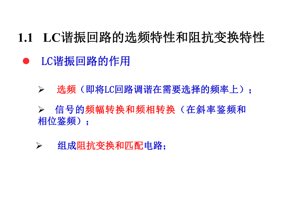 基础知识高频电子线路课件.ppt_第2页