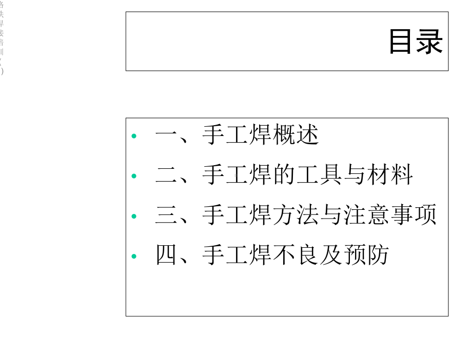 烙铁焊接培训课件1.ppt_第3页