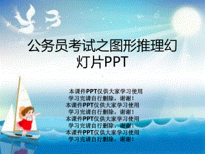 公务员考试之图形推理幻灯片课件.ppt