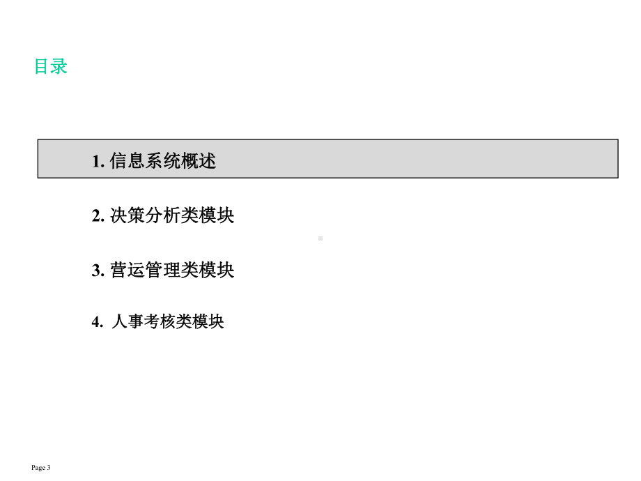 大中型医院绩效考核与运营管理系统简介课件.ppt_第3页