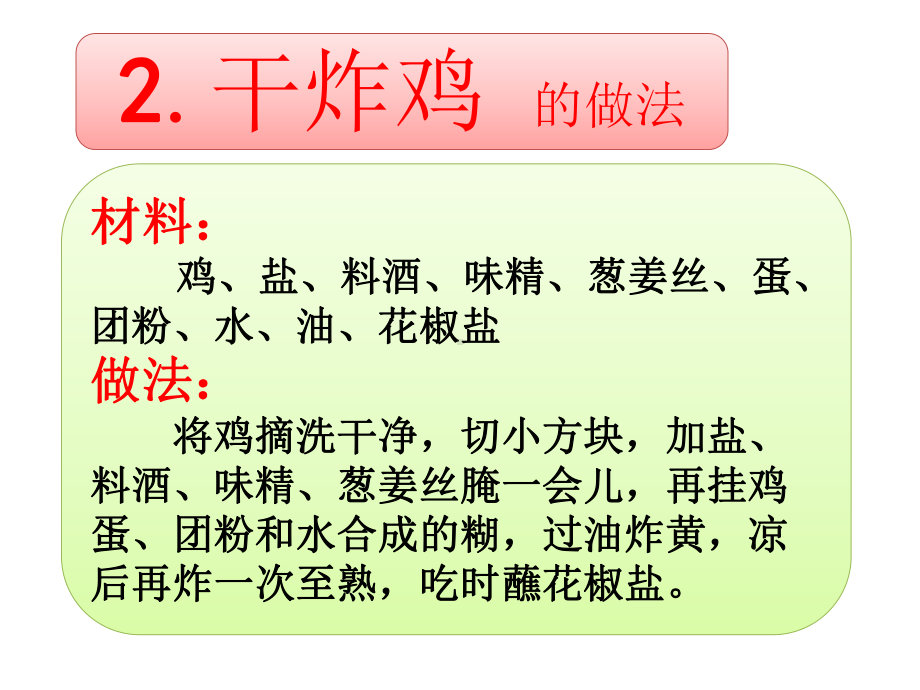 家常菜：鸡的制作方法22种共25张课件.ppt_第3页