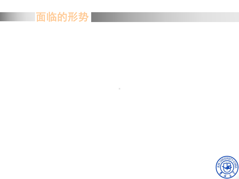 建设高水平创新型人才队伍全面促进学校事业发展课件.ppt_第2页