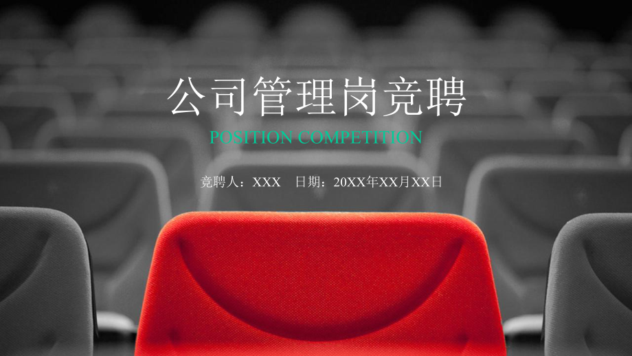 教务处主任岗位竞聘演讲汇报报告课件.pptx_第1页