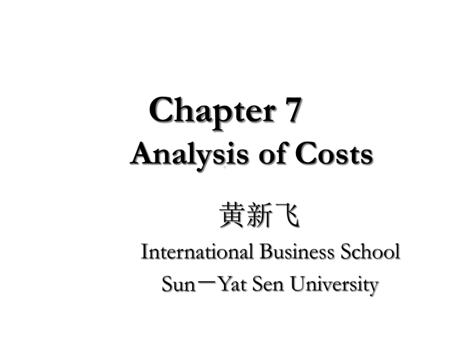 微观经济学chapter7更新版课件.ppt_第1页