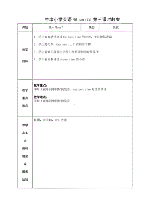 扬州译林版四年级上册英语第三单元第3课时教案.doc