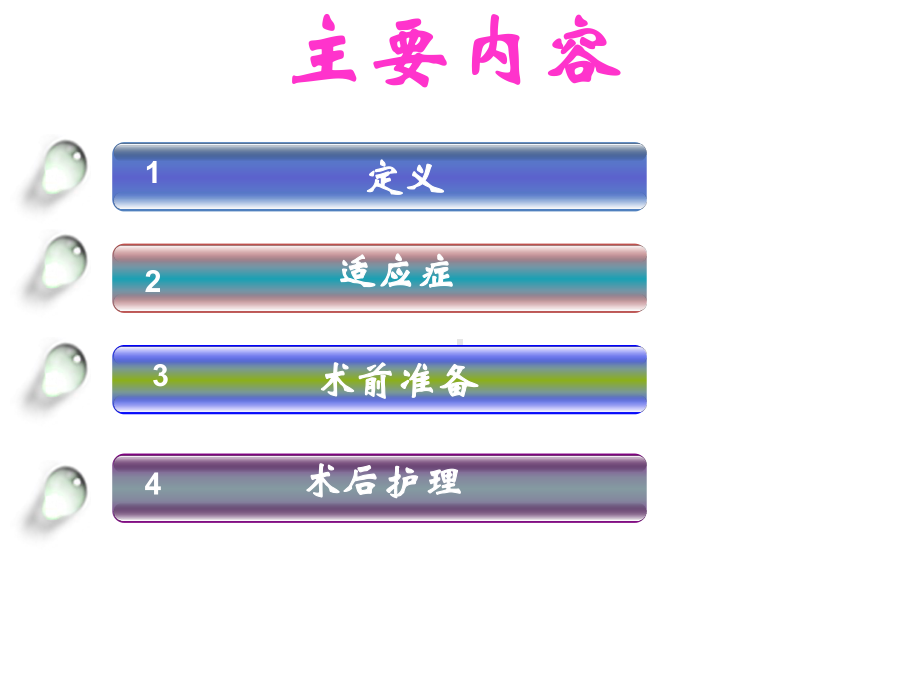 心脏临时起搏器术后护理精选课件.ppt_第2页