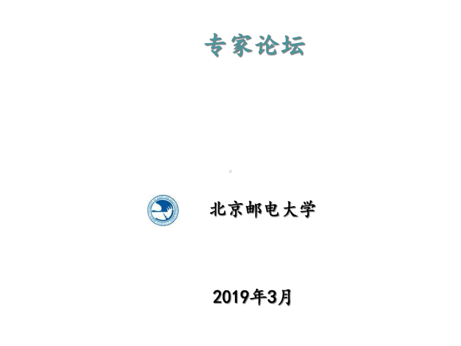 物联网应用与发展趋势课件.ppt_第1页