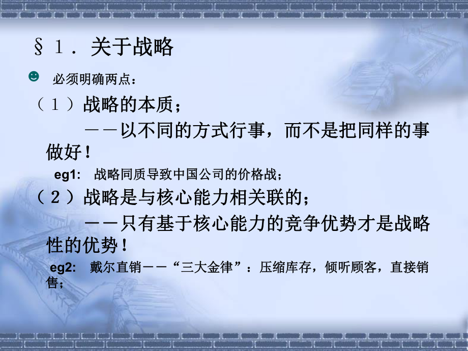 企业资源与竞争优势课件.ppt_第3页