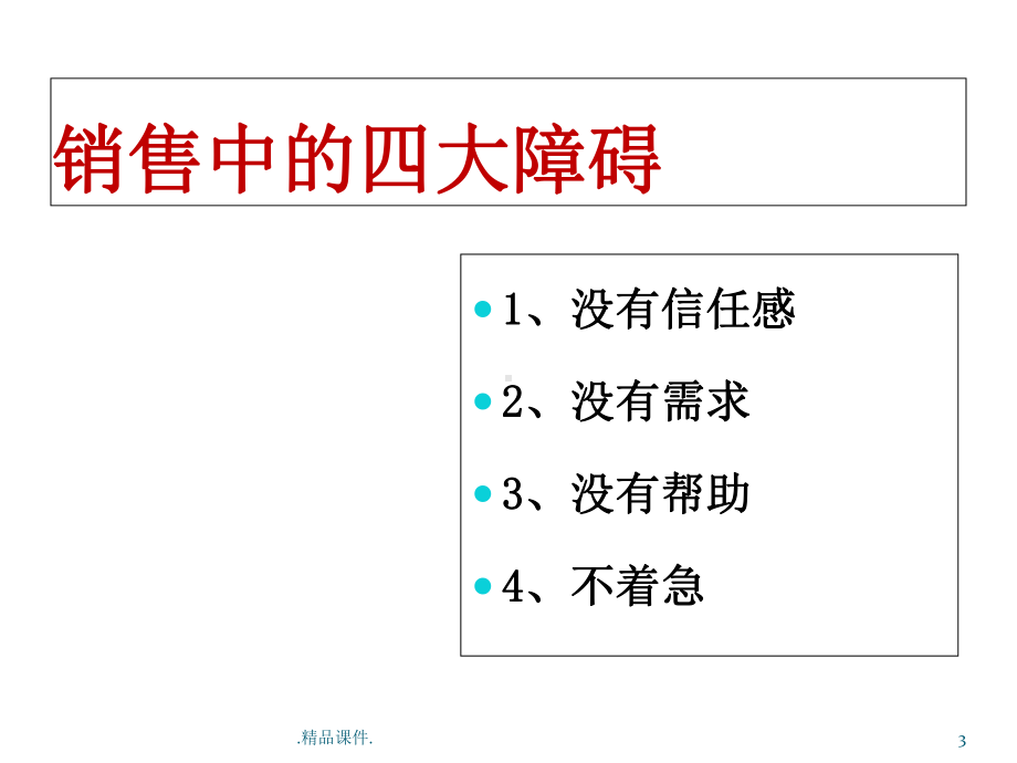 客户拓展技巧详细版课件.ppt_第3页