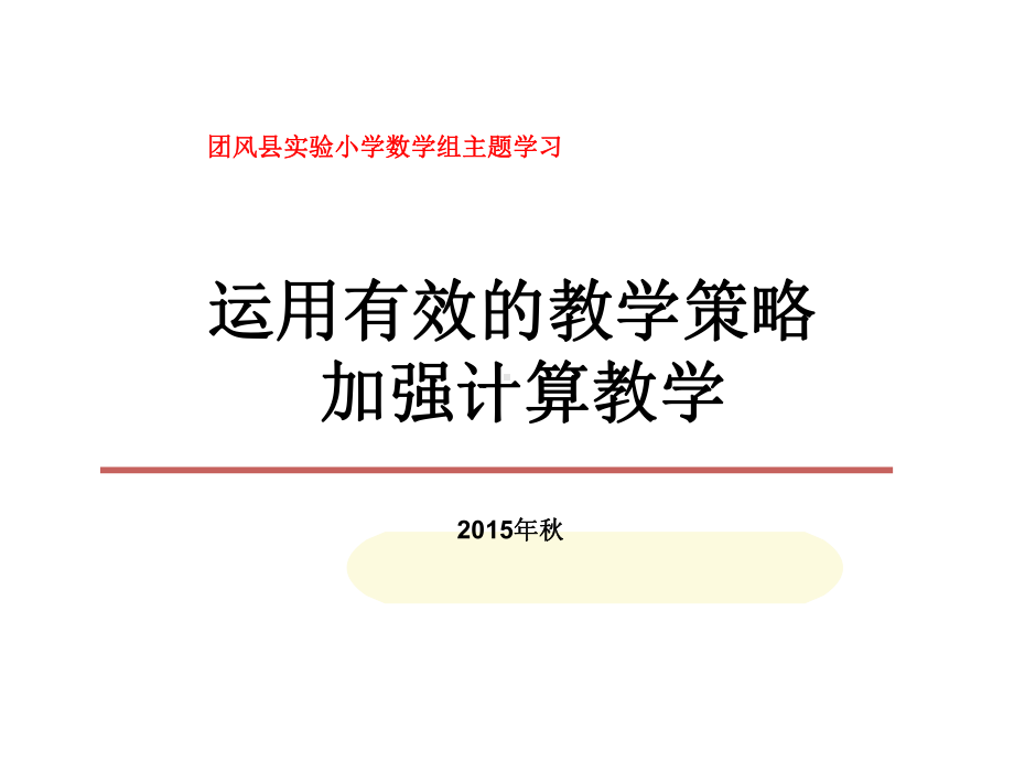 小学计算教学的课程标准具体要求课件.ppt_第1页